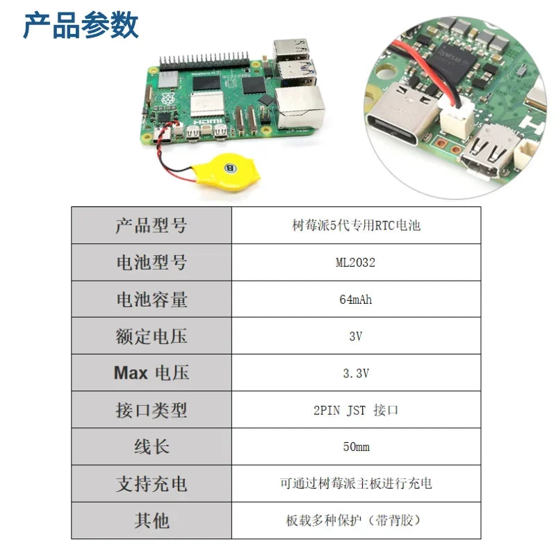 5-Th Generation RTC Clock Battery JST Interface 64mAh Supports Charging Raspberry Pi-5 Dedicated Quake