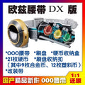 Hot Kamen Rider OOO DX Driver Belt Deluxe Set | Japanese Voice with Metal Core Medals Modified China Version Role Play Toy Gift Quake Dx o zi (qt)