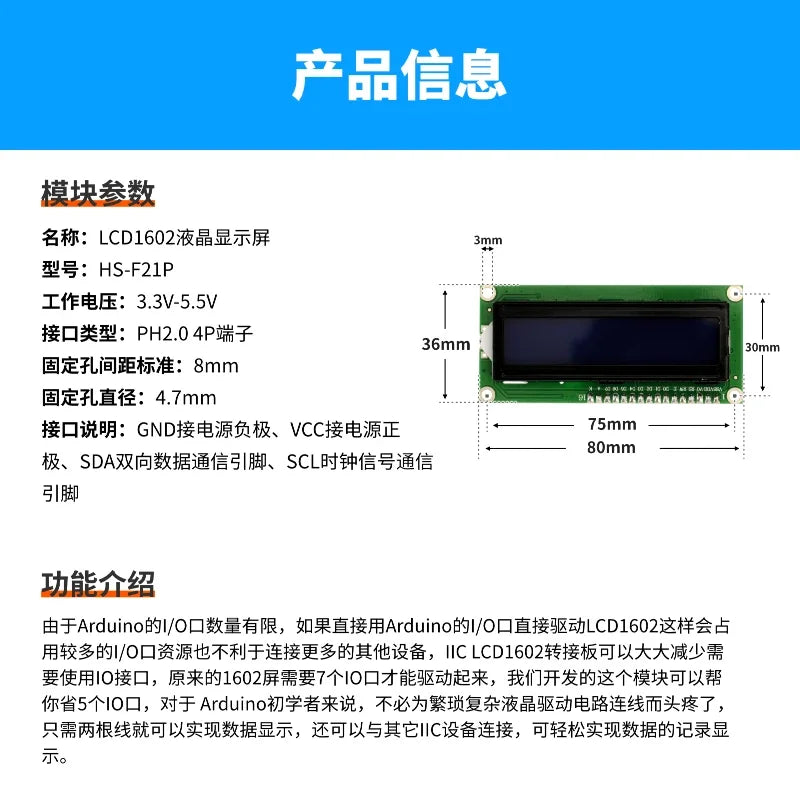 LCD-1602 LCD module Blue screen IIC/I2C interface adapter board Serial 5V ph2.0 anti-reverse connection Quake